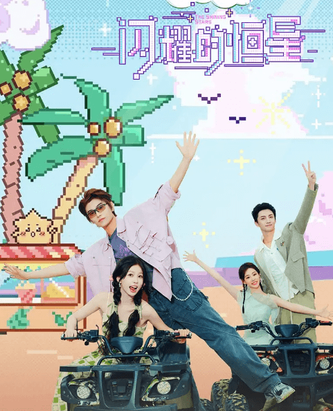 闪耀的恒星:售后综艺的璀璨星光与独特魅力