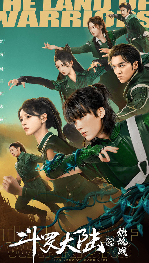 斗罗大陆之燃魂战:腾讯视频的奇幻热血盛宴